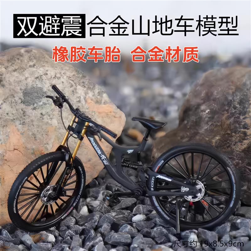 自行车模型软尾双减震合金仿真山地迷你摆件金属男生礼物玩具可动