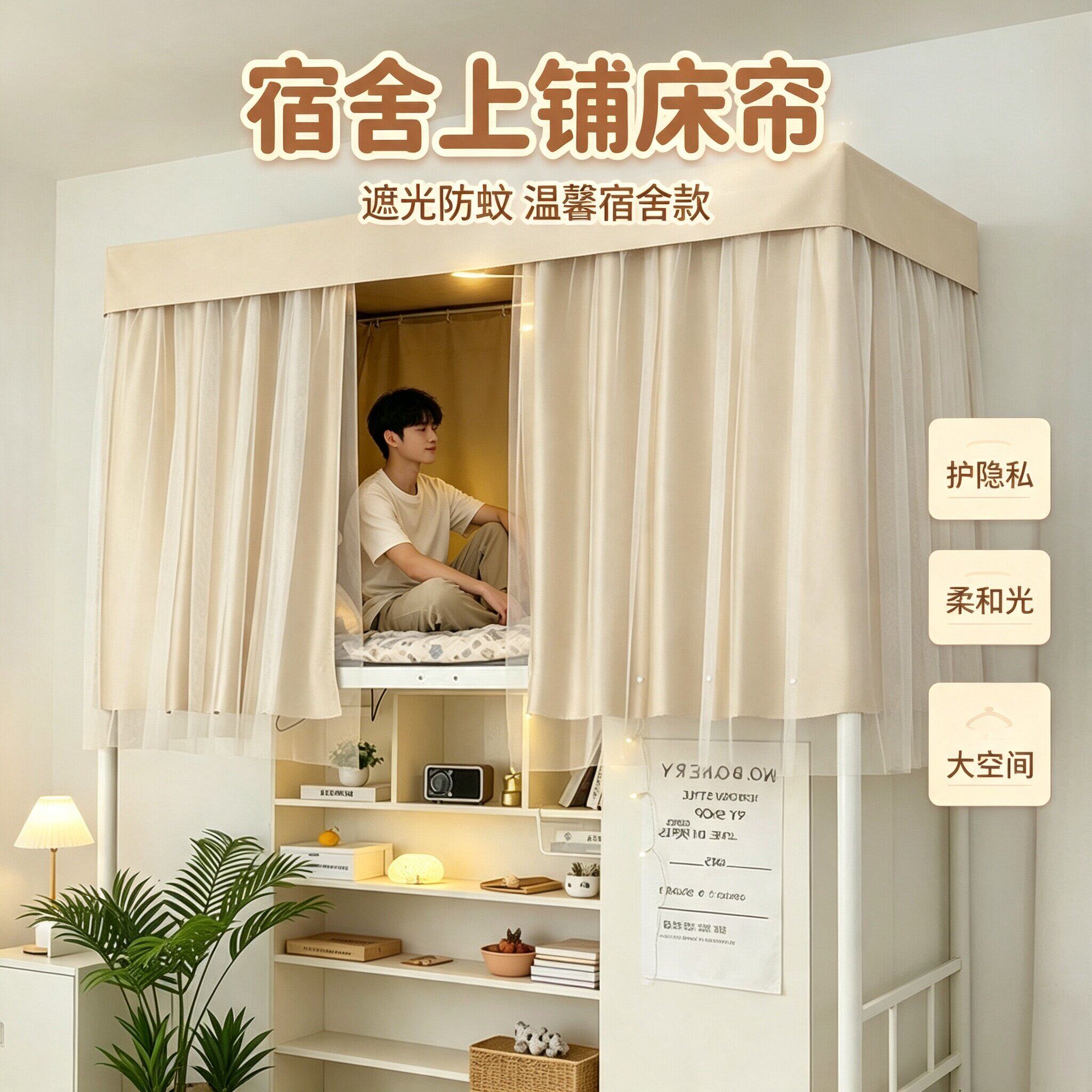 宿舍床帘上铺遮光无支架高中生免打孔带蚊帐隔音防蚊防尘遮挡帘子