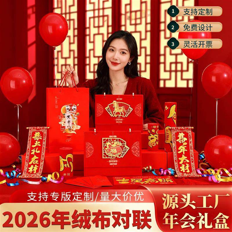 年会礼品送员工实用礼物对联礼盒定制2026年高端对联公司活动奖品,节庆用品/礼品,创意礼盒/礼品套组,淘宝优惠券,粉丝福利购,淘宝优惠卷