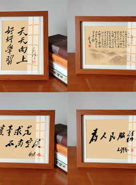 毛主席毛体书法座右铭摆