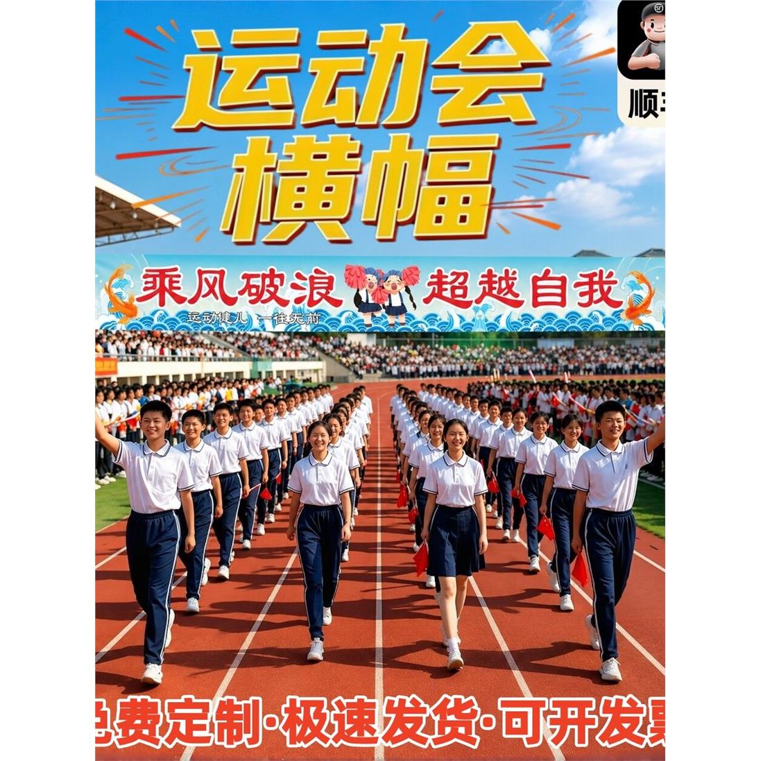 运动会入场创意道具开幕