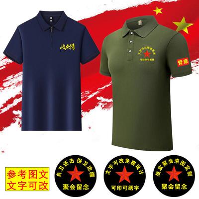八一建军节t恤定制退伍老兵战友聚会纪念衫退役军人衣服印字绣字