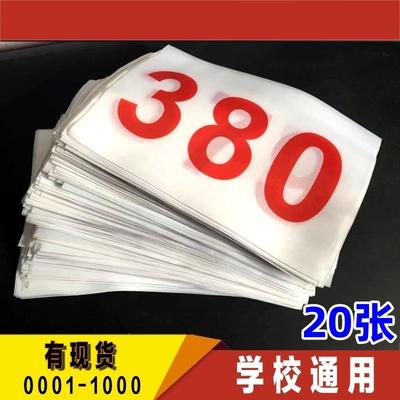 号码布运动会比赛定制文字logo彩色长跑校运会短跑运动员马拉松