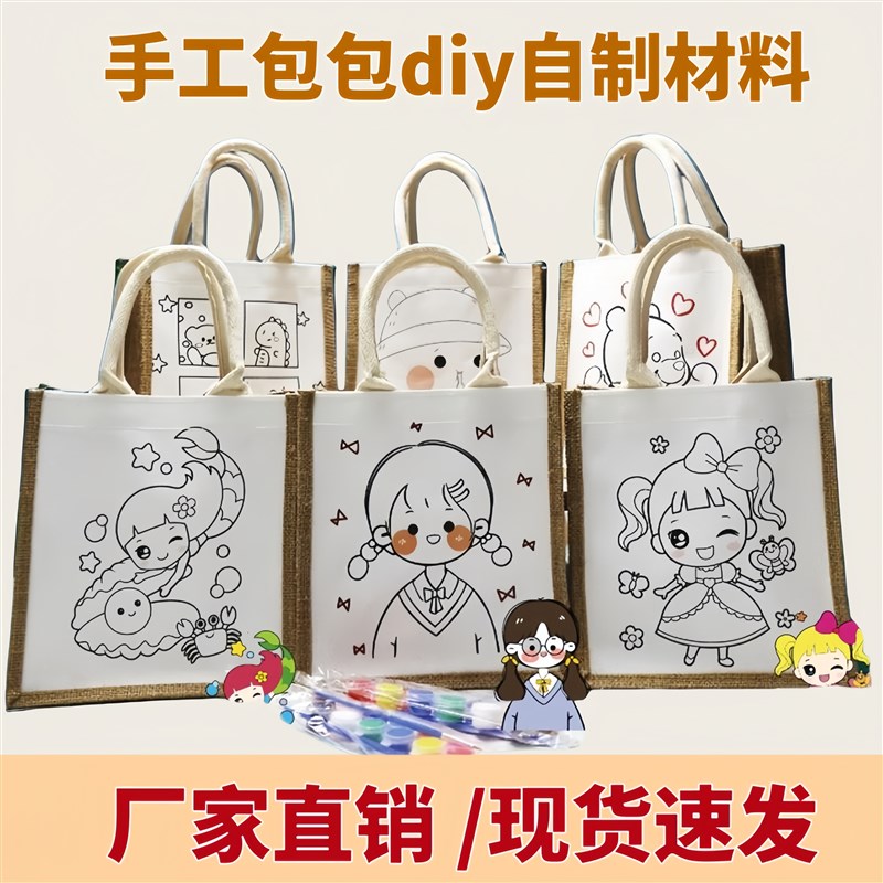 手工包包diy自制材料帆布包麻布袋沙龙暖场活动绘画涂鸦手提包袋