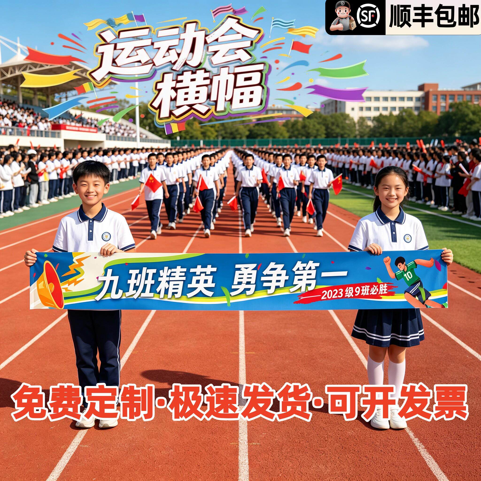 运动会入场创意道具开幕