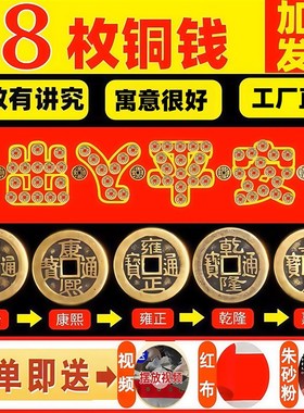 五帝钱压门槛石下装修出入平安入户门过门石下压的物品黄铜钱