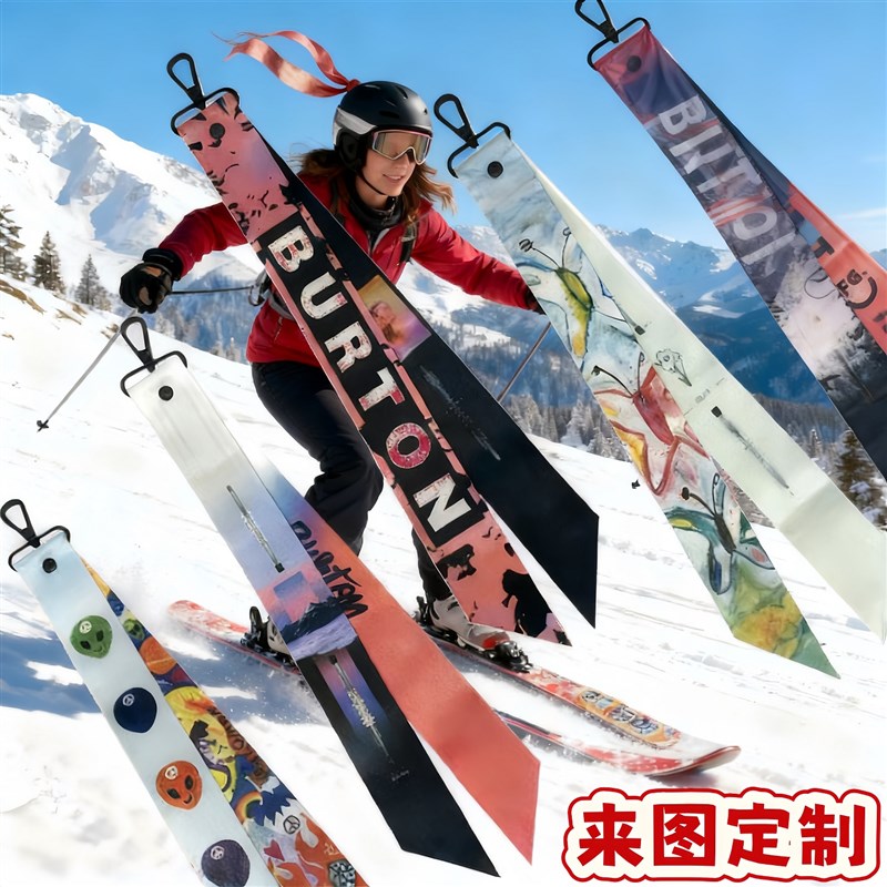 滑雪飘带定制挂件单板加长滑雪帽丝带头饰配饰头盔个性创意配件印