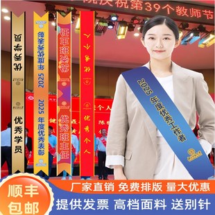 颁奖绶带定制作表彰优秀员工先进工作者授带定做斜肩带集体礼仪带