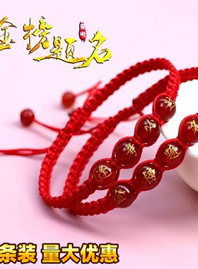 金榜题名红绳手錬高考中