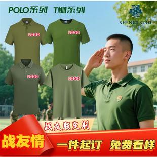 八一战友情聚会polo衫 定 制军绿色t恤衫 制刺绣战友速干短袖