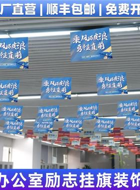 办公室装饰双11氛围布置活动物料彩旗励志挂旗销售激励正能量标语