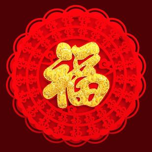 进户门福字门口福字贴喜迁新居装饰圆形门贴立体金高档门上贴的