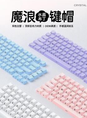 果冻键帽水晶高透双层波纹粉色紫色侧刻白色0EM高度136键外设个性