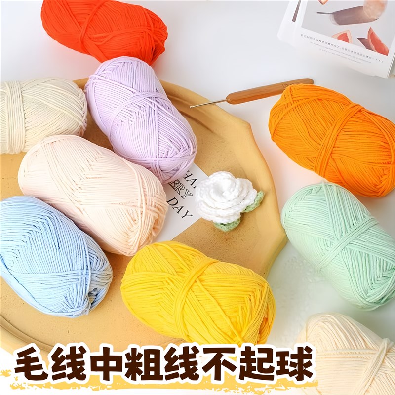 毛线中粗线不起球婴儿加厚毛衣针织牛奶棉4股棉线团宝宝编织