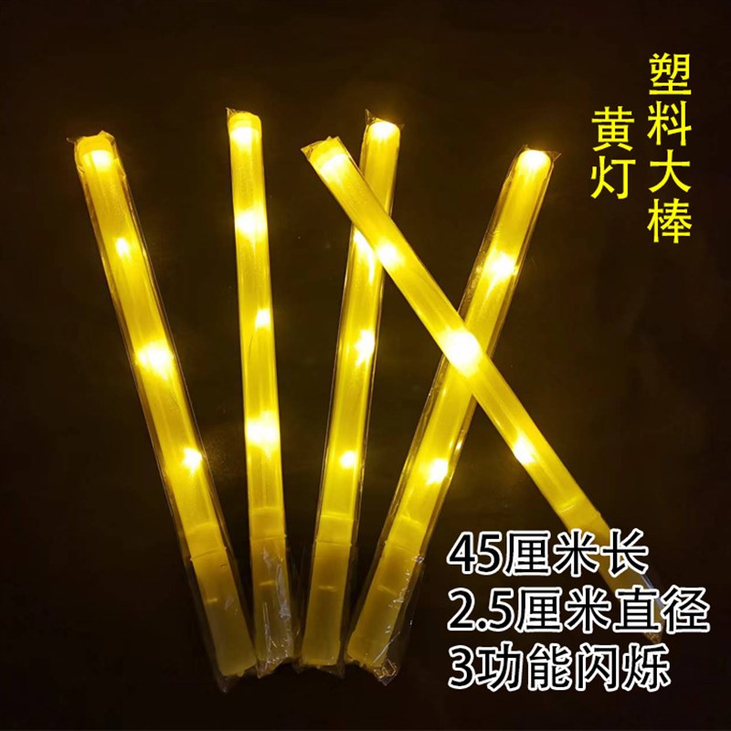 LED彩虹演唱会荧光棒晚会音乐节塑料发光棒应援道具闪光棒