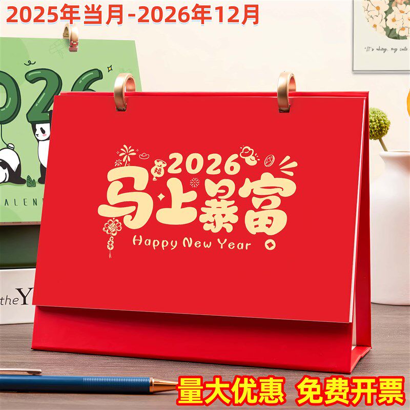 2026年新款日历26年桌面台历办公室月历翻页马年创意公司银行保险