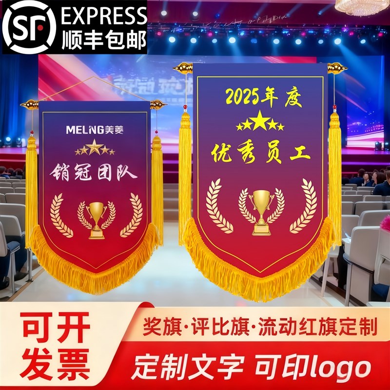 流动红旗定制公司销售个人年终优秀锦旗定做制作冠军团队颁奖荣誉
