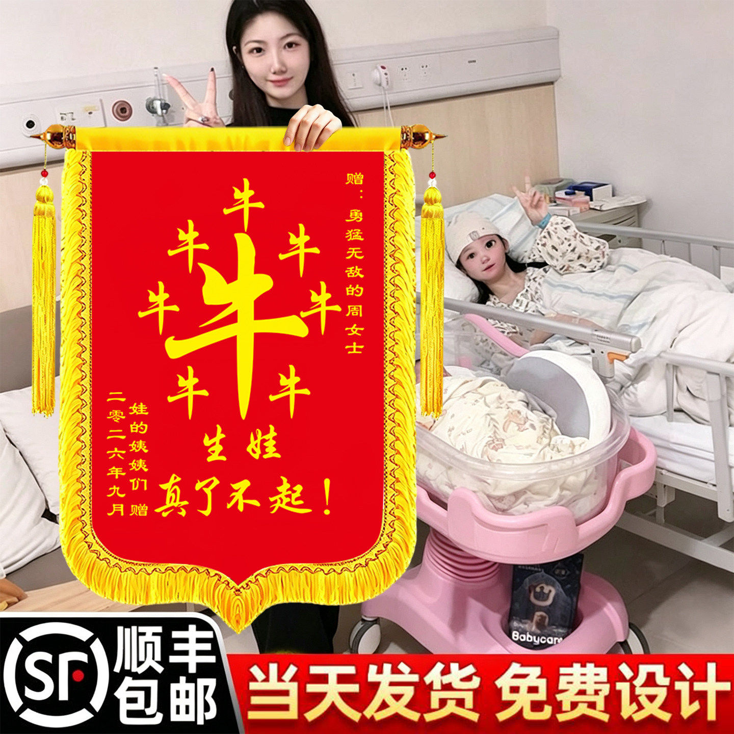 闺蜜生孩子锦旗定制定做创意看望旗帜宝妈生娃贺喜可印照片送老婆