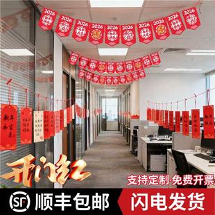 开门红气氛布置2026年马年职场保险公司场景氛围拉旗银行厅堂装饰