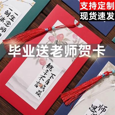 毕业贺卡送老师桃李不言下自成蹊卡片感谢信高级感师恩难忘留言卡