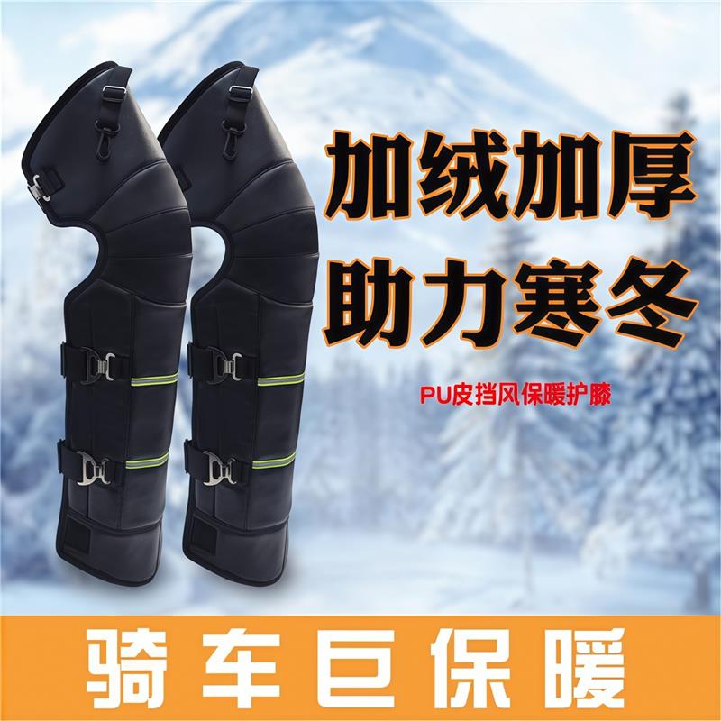 电动车护膝男士膝盖骑车专用摩托车冬天骑车保暖神器防风防寒冬季