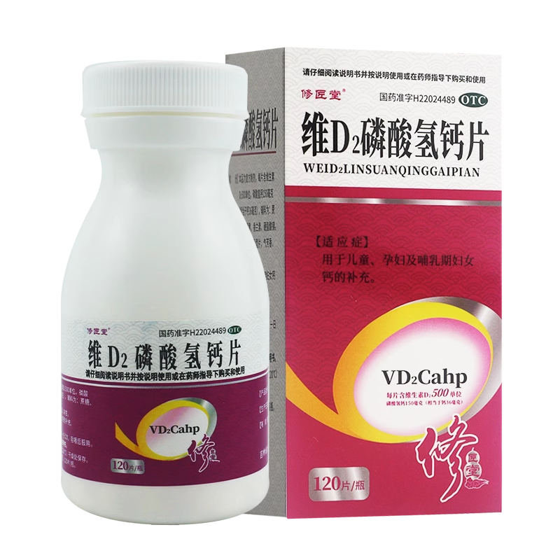 【包邮】修匠堂 维D2磷酸氢钙片120片 儿童钙片孕妇及哺乳期补钙