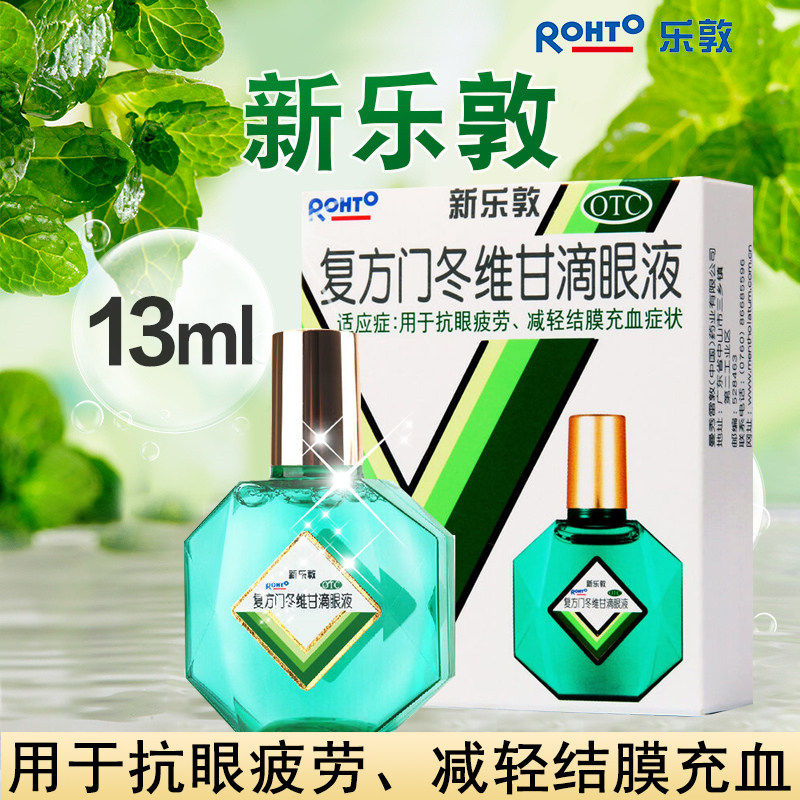 新乐敦13ml眼药水新乐敦复方门冬维甘滴眼液视疲劳眼药水