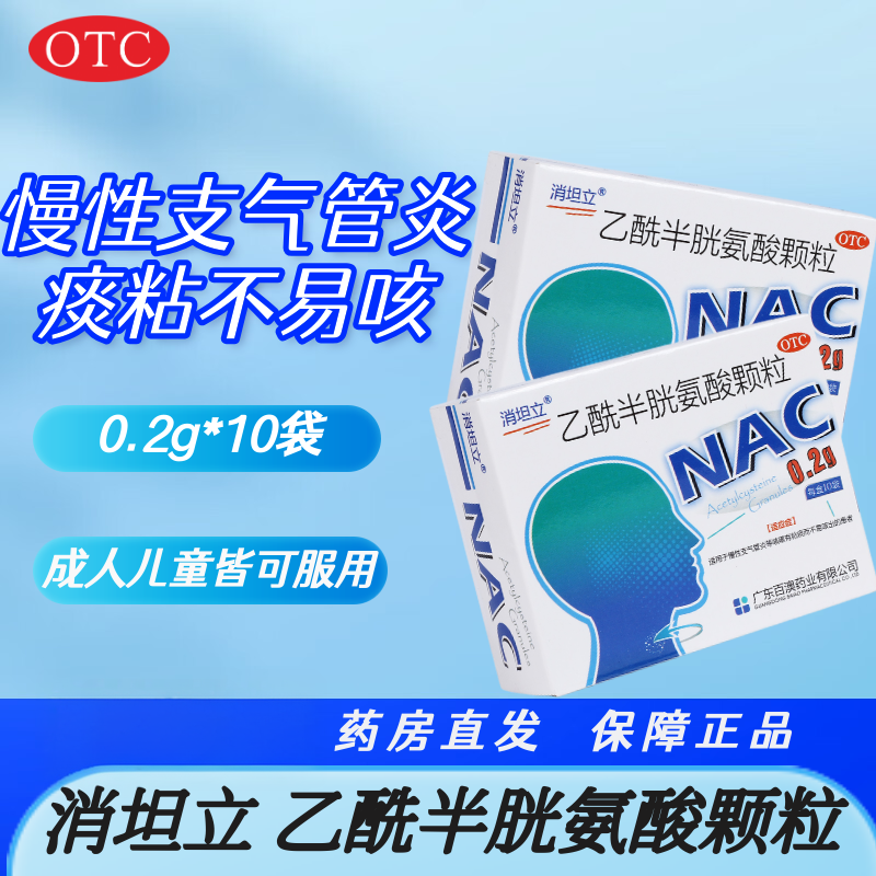 [消坦立]乙酰半胱氨酸颗粒0.2g*10袋/盒