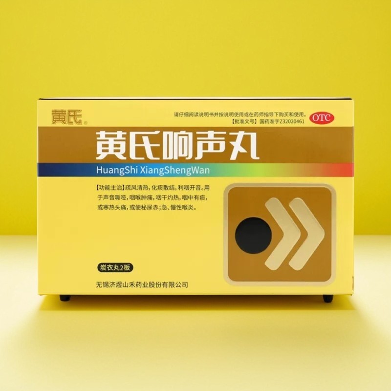 【黄氏】黄氏响声丸0.133g*72丸/盒