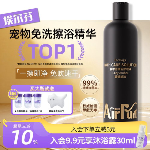 狗狗专用免洗擦浴精华去污留香