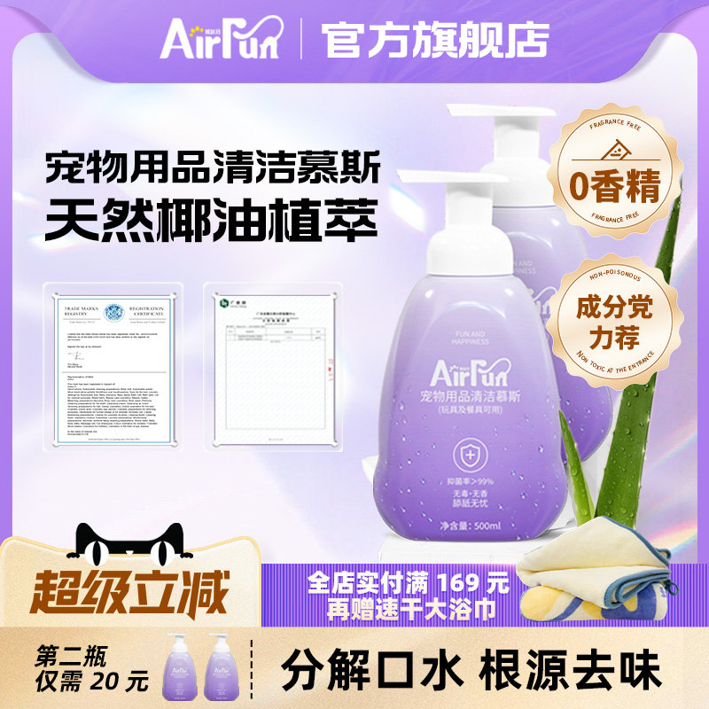 埃爾芬寵物無香洗碗慕斯用品清潔