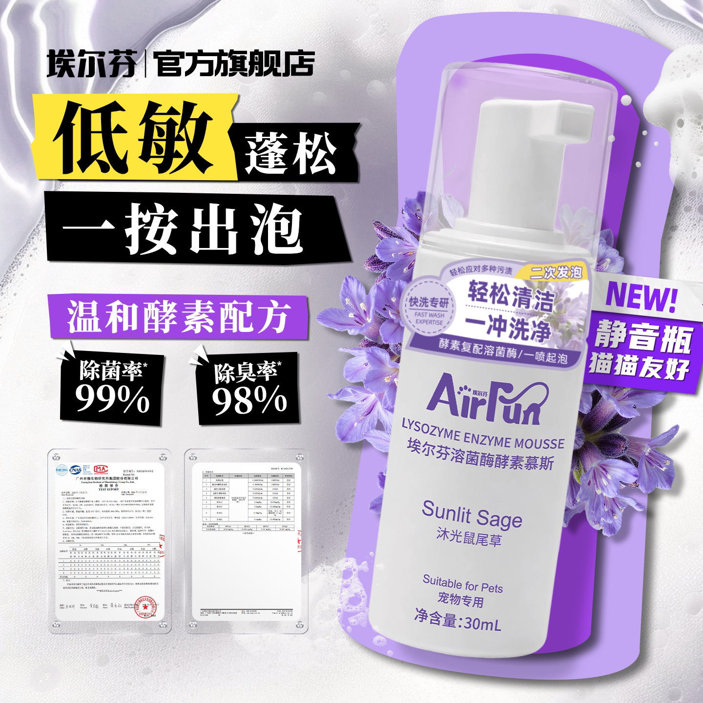 Airfun埃尔芬宠物低敏酵素沐浴露