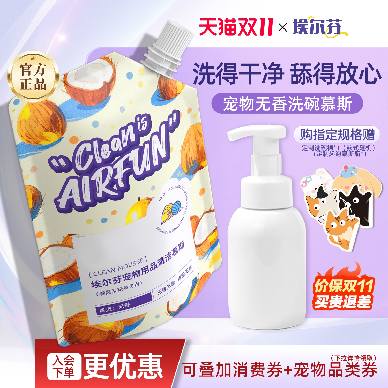 埃尔芬宠物无香洗碗慕斯洗碗液猫狗宠物碗清洁用品猫碗餐具