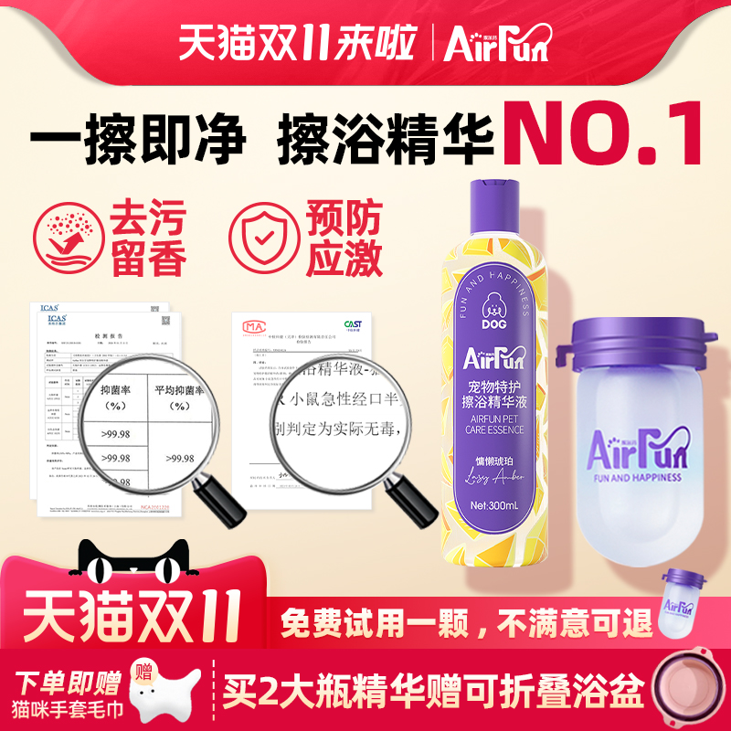 Airfun埃尔芬宠物免洗擦浴精华猫咪狗狗除菌除螨洗澡专用香波沐浴