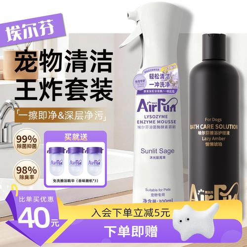 【王炸套装】埃尔芬宠物免洗擦浴精华+沐浴露狗狗猫洗澡除菌除臭