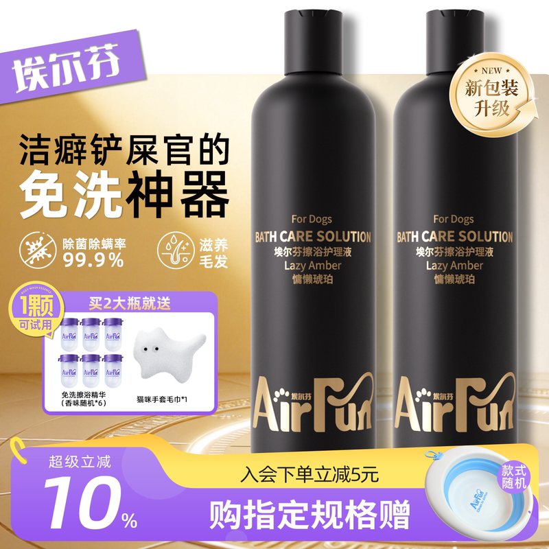 宠物免洗擦浴精华猫狗抑菌除臭