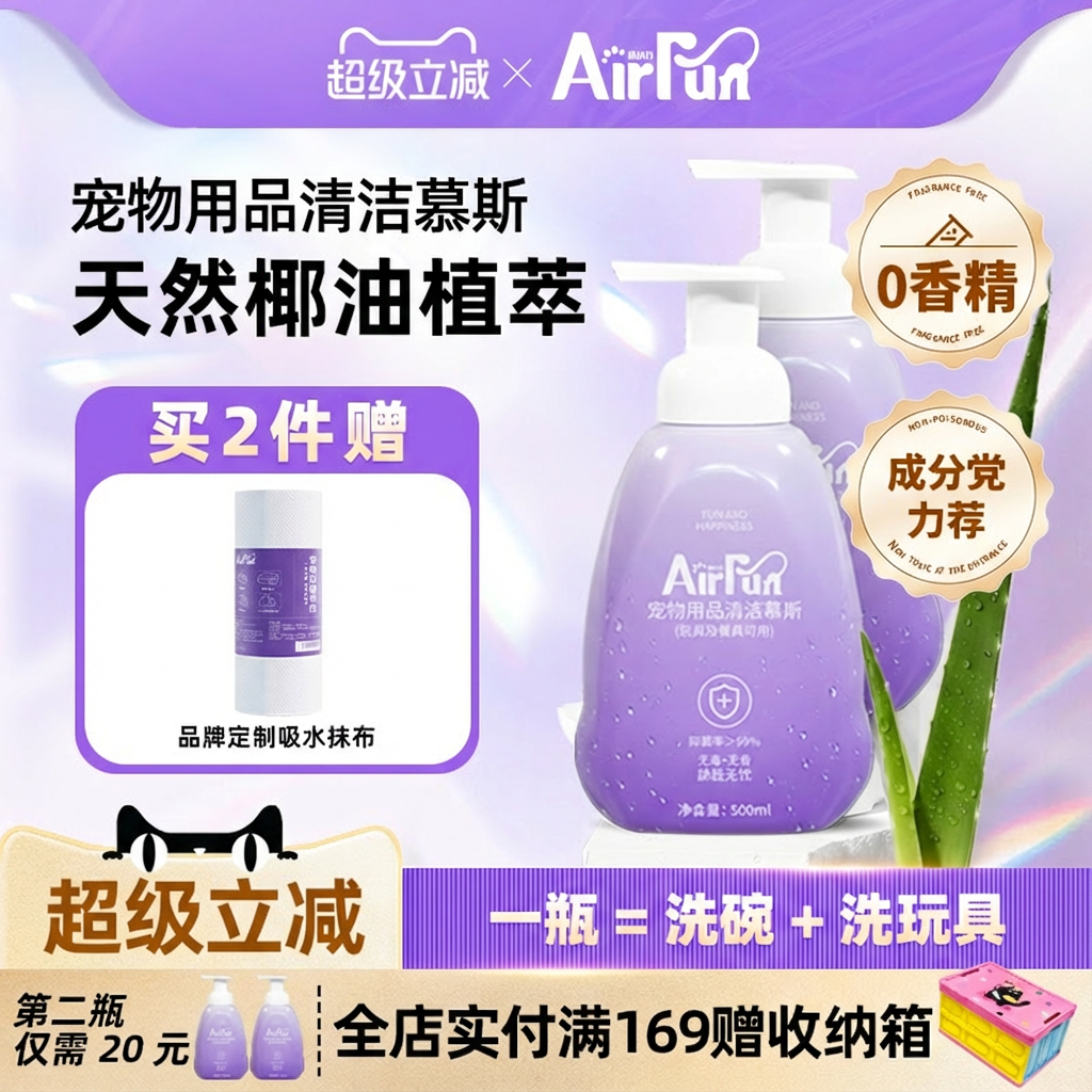 埃尔芬宠物无香洗碗慕斯用品清洁