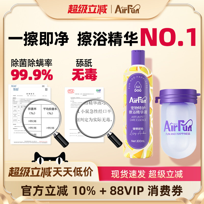 Airfun埃尔芬宠物免洗擦浴精华猫咪狗狗除菌除螨洗澡专用香波沐浴