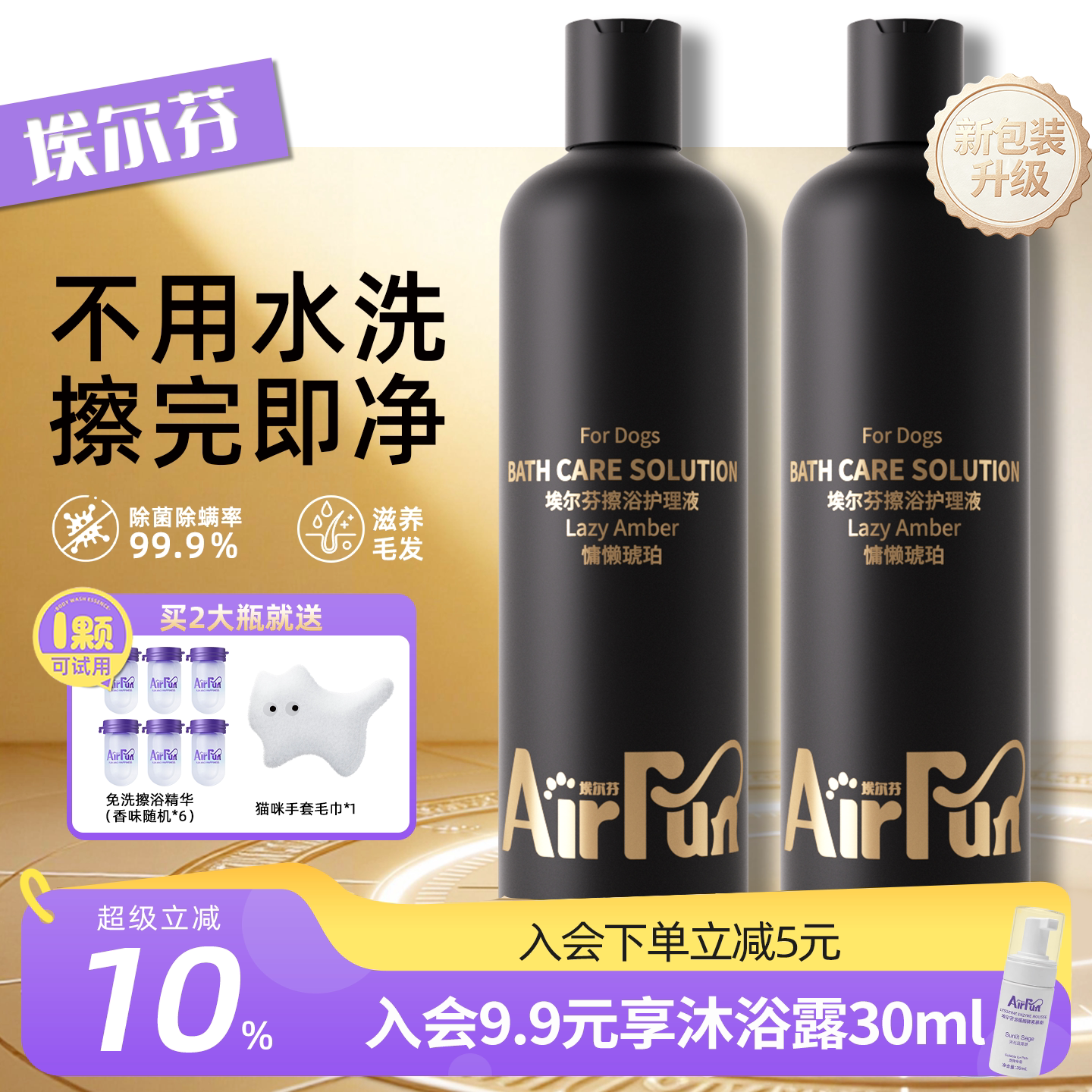 Airfun埃尔芬宠物免洗擦浴精华猫咪狗狗除菌除螨洗澡专用香波沐浴