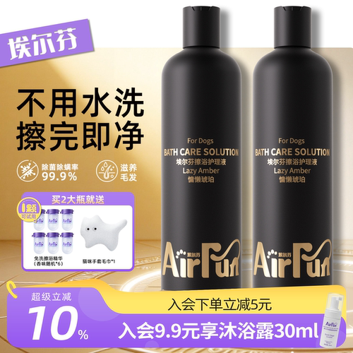 宠物免洗擦浴精华猫狗抑菌除臭