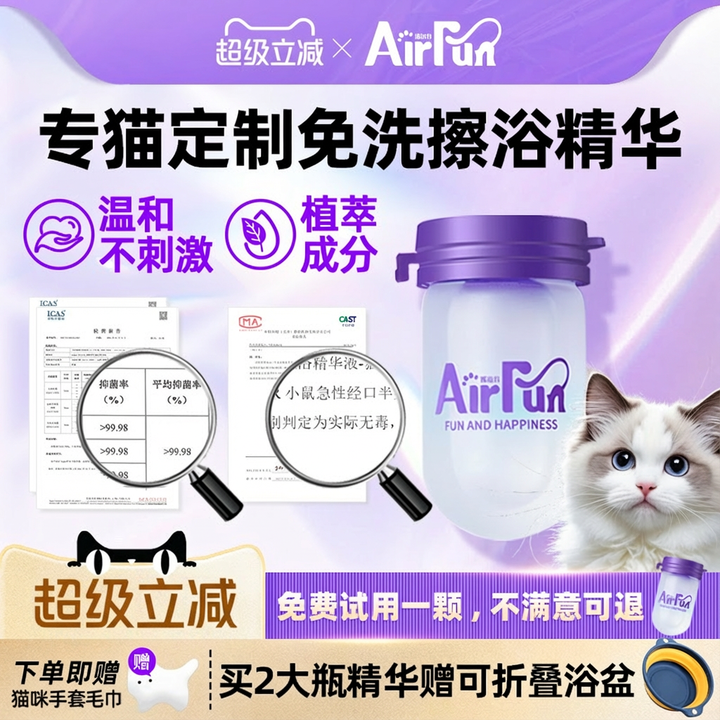 埃尔芬宠物免洗擦浴精华