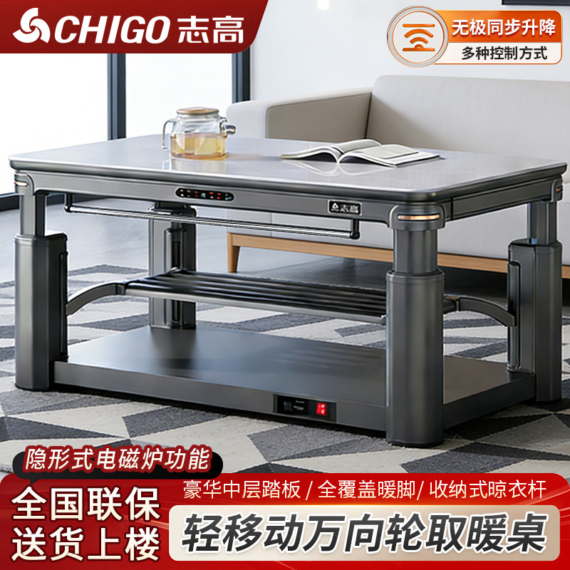 志高取暖桌电暖桌茶几一体取暖烤火炉多功能升降电炉电暖炉暖脚桌