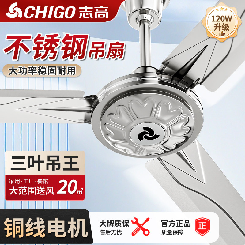 志高不锈钢吊扇三叶吊扇遥控款图片