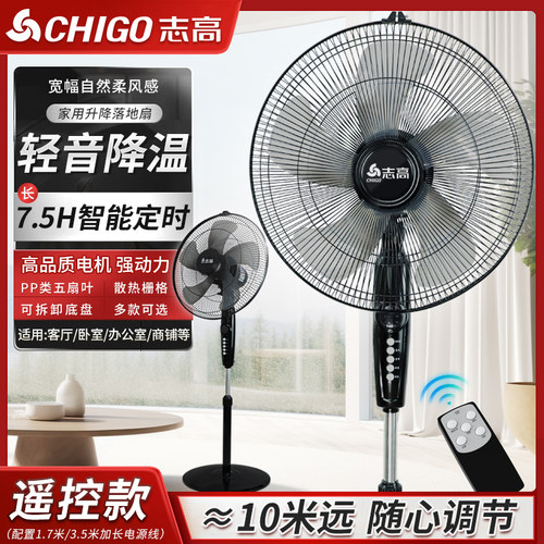 志高家用落地扇大风力电风扇