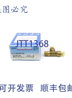 原装供应DAYCO 91LB04X04（5 件装）NSMP