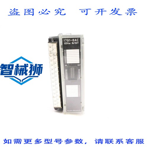 原装供应 罗克韦尔AB I/O模块 1791-8AC/B