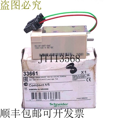 MEG 33661 MX 分流跳闸装置 100-130 VDC/AC MX/XF Compac
