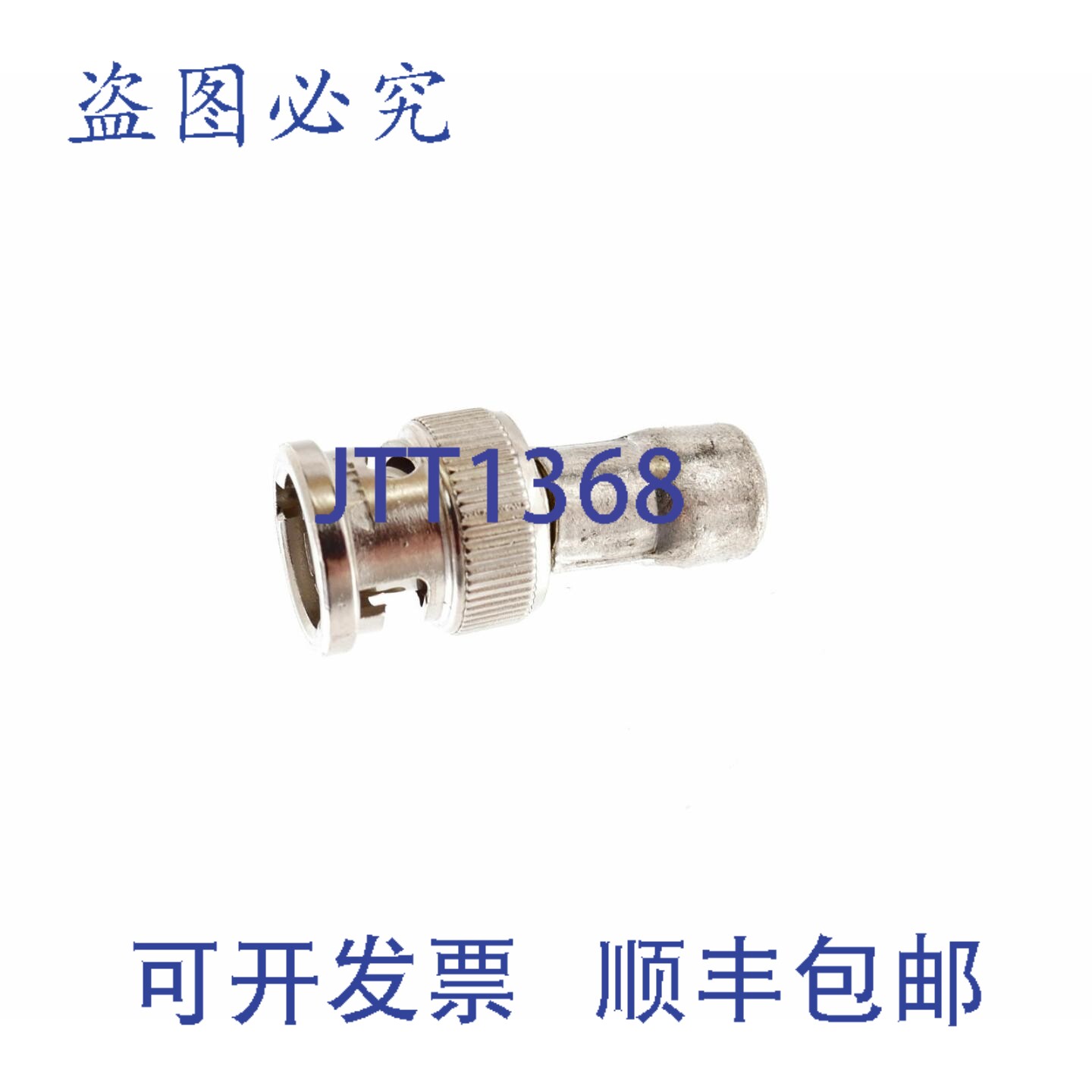原装供应75欧姆 1瓦 BNC 插头 10个装