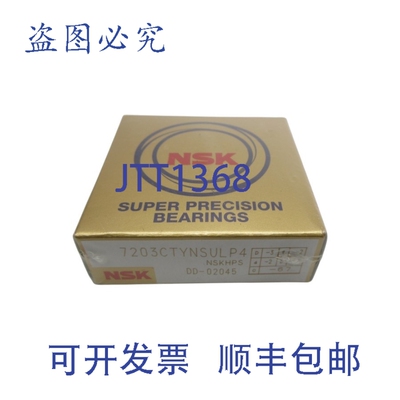 原装供应NSK 7203CTYNSULP4 NSFS