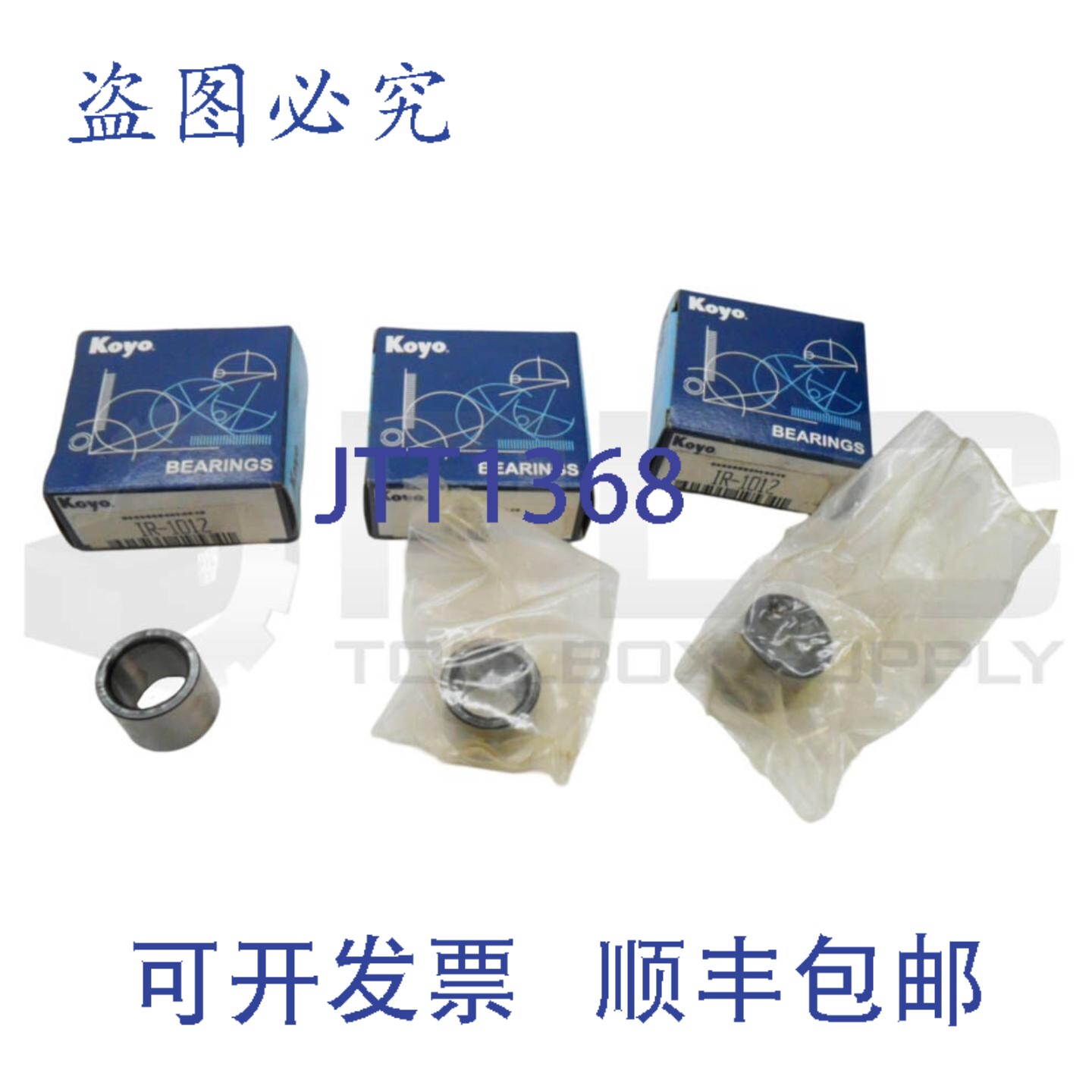 原装供应3KOYO IR-1012滚针轴承，内径5/8英寸，外径7/8英寸